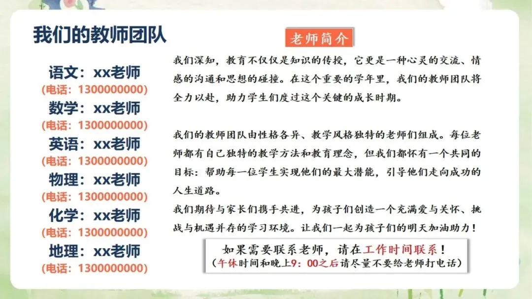 《高三上学期期中家长会:同心聚力,赢战高考》PPT课件+发言稿,电子版可编辑修改-第9张图片-四季读书网 《高三上学期期中家长会:同心聚力,赢战高考》PPT课件+发言稿,电子版可编辑修改-第9张图片-四季读书网