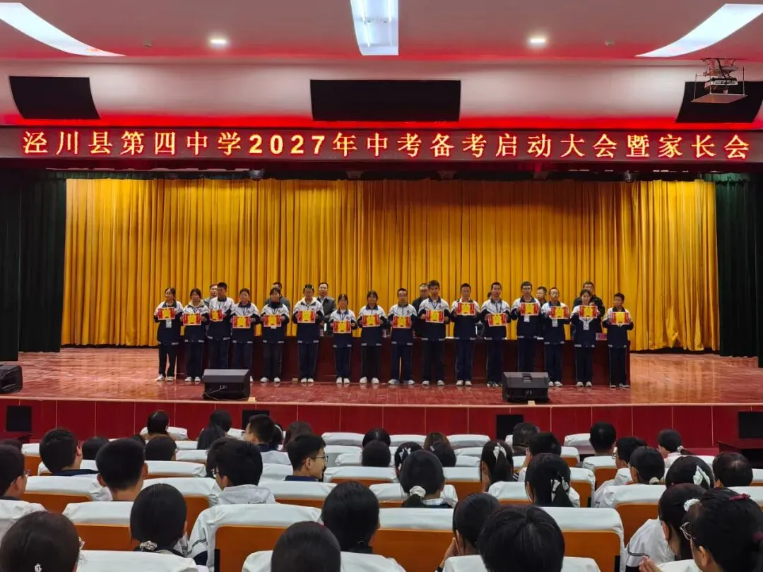 【中考备考】泾川四中全面推进2027年中考备考系列活动纪实-第17张图片-四季读书网 【中考备考】泾川四中全面推进2027年中考备考系列活动纪实-第17张图片-四季读书网