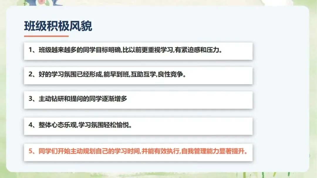《高三上学期期中家长会:同心聚力,赢战高考》PPT课件+发言稿,电子版可编辑修改-第10张图片-四季读书网 《高三上学期期中家长会:同心聚力,赢战高考》PPT课件+发言稿,电子版可编辑修改-第10张图片-四季读书网