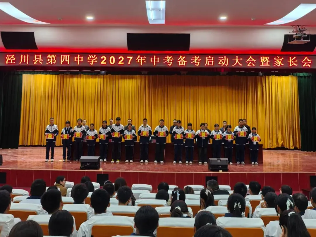 【中考备考】泾川四中全面推进2027年中考备考系列活动纪实-第18张图片-四季读书网 【中考备考】泾川四中全面推进2027年中考备考系列活动纪实-第18张图片-四季读书网