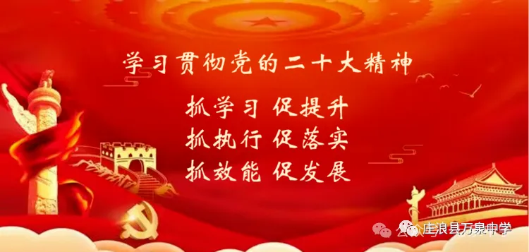 【中考备考】精准研判 锚定目标 —万泉中学召开九年级中考备考工作第二次会议-第2张图片-四季读书网 【中考备考】精准研判 锚定目标 —万泉中学召开九年级中考备考工作第二次会议-第2张图片-四季读书网