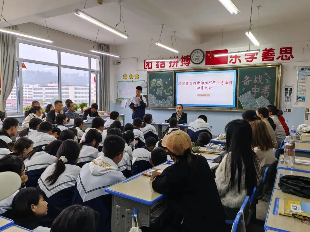 【中考备考】泾川四中全面推进2027年中考备考系列活动纪实-第22张图片-四季读书网 【中考备考】泾川四中全面推进2027年中考备考系列活动纪实-第22张图片-四季读书网