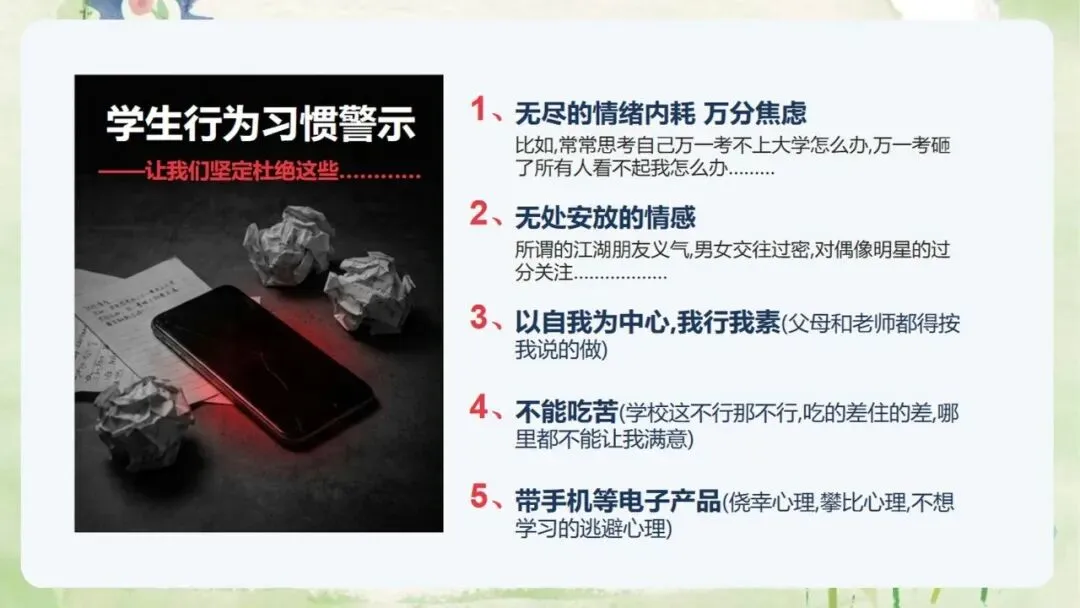 《高三上学期期中家长会:同心聚力,赢战高考》PPT课件+发言稿,电子版可编辑修改-第17张图片-四季读书网 《高三上学期期中家长会:同心聚力,赢战高考》PPT课件+发言稿,电子版可编辑修改-第17张图片-四季读书网