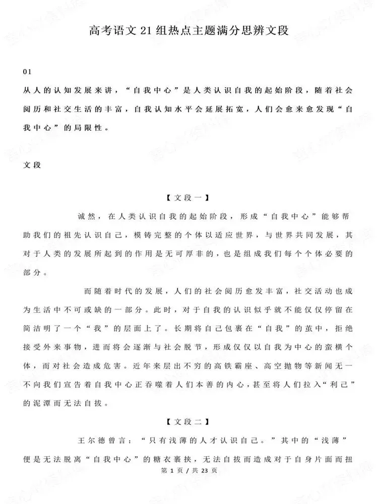 高中语文-21组高考热点主题汇总思辨文段专项梳理-第2张图片-四季读书网 高中语文-21组高考热点主题汇总思辨文段专项梳理-第2张图片-四季读书网