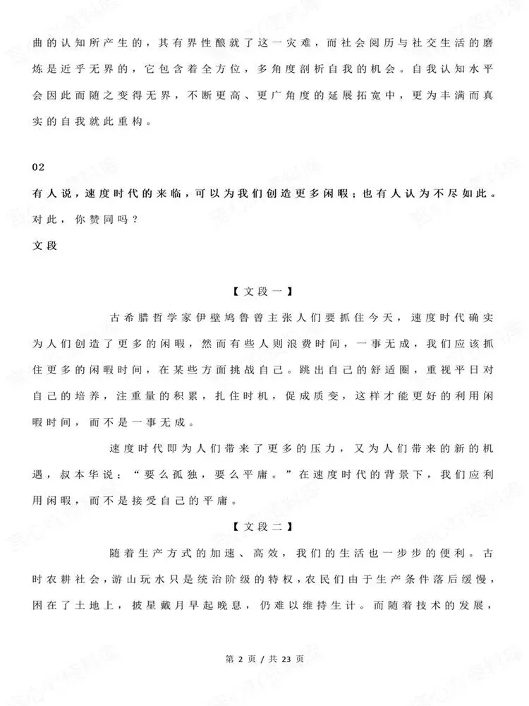 高中语文-21组高考热点主题汇总思辨文段专项梳理-第3张图片-四季读书网 高中语文-21组高考热点主题汇总思辨文段专项梳理-第3张图片-四季读书网