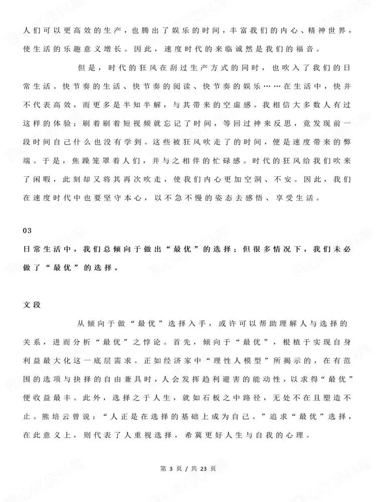 高中语文-21组高考热点主题汇总思辨文段专项梳理-第4张图片-四季读书网 高中语文-21组高考热点主题汇总思辨文段专项梳理-第4张图片-四季读书网