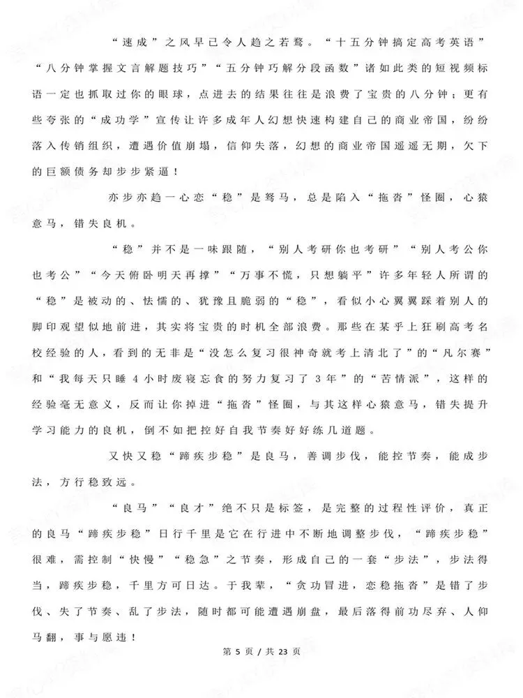 高中语文-21组高考热点主题汇总思辨文段专项梳理-第5张图片-四季读书网 高中语文-21组高考热点主题汇总思辨文段专项梳理-第5张图片-四季读书网