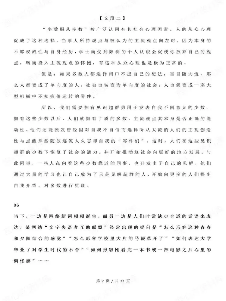 高中语文-21组高考热点主题汇总思辨文段专项梳理-第6张图片-四季读书网 高中语文-21组高考热点主题汇总思辨文段专项梳理-第6张图片-四季读书网