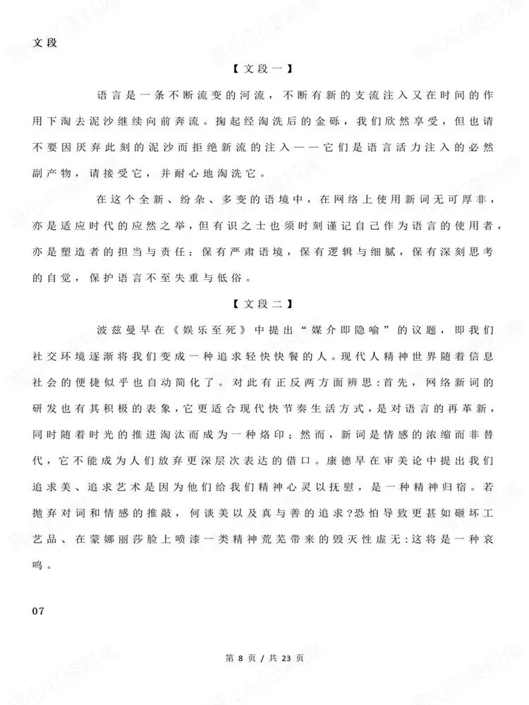 高中语文-21组高考热点主题汇总思辨文段专项梳理-第7张图片-四季读书网 高中语文-21组高考热点主题汇总思辨文段专项梳理-第7张图片-四季读书网