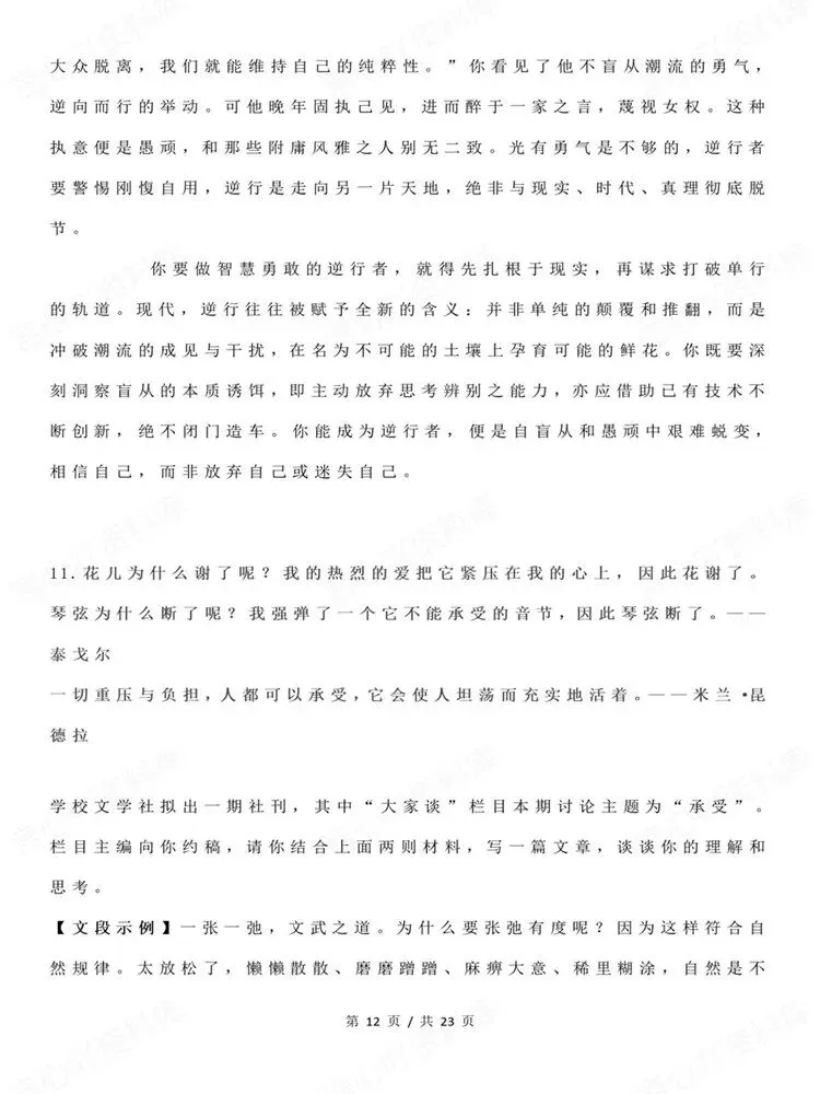 高中语文-21组高考热点主题汇总思辨文段专项梳理-第8张图片-四季读书网 高中语文-21组高考热点主题汇总思辨文段专项梳理-第8张图片-四季读书网