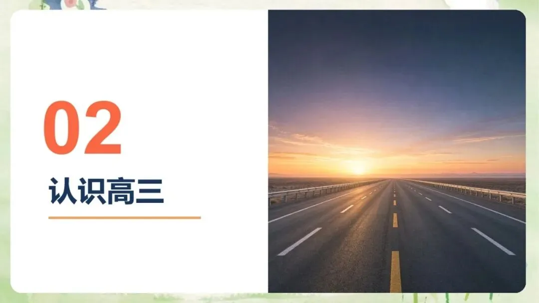 《高三上学期期中家长会:同心聚力,赢战高考》PPT课件+发言稿,电子版可编辑修改-第18张图片-四季读书网 《高三上学期期中家长会:同心聚力,赢战高考》PPT课件+发言稿,电子版可编辑修改-第18张图片-四季读书网