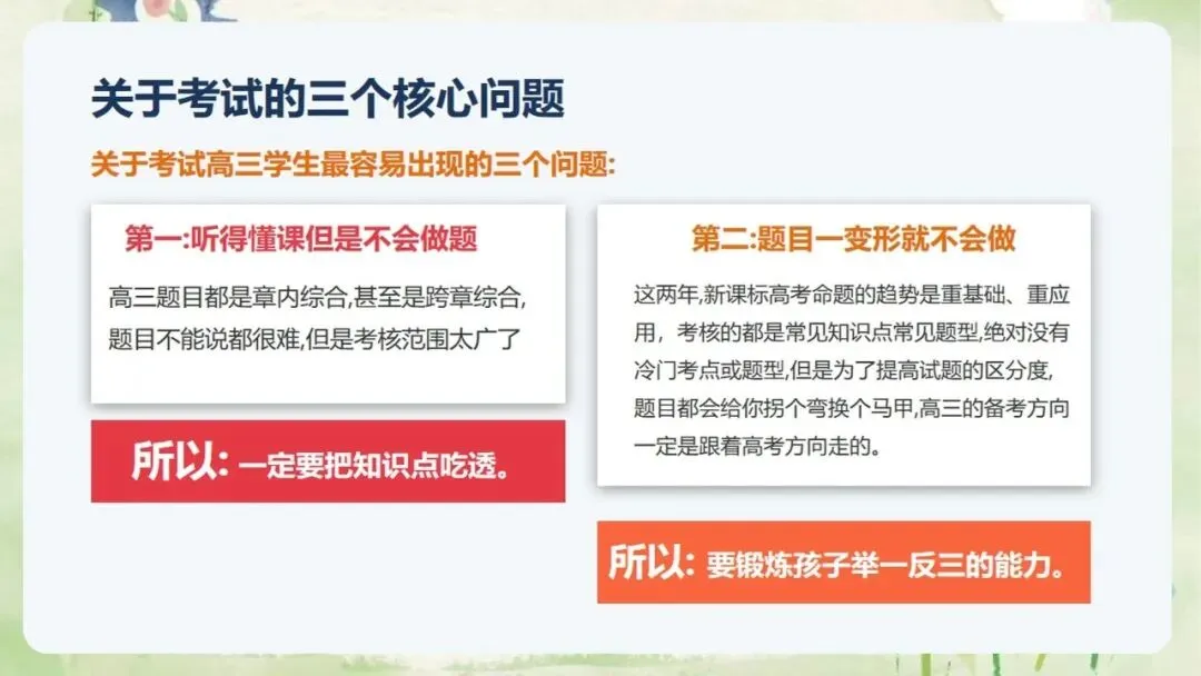 《高三上学期期中家长会:同心聚力,赢战高考》PPT课件+发言稿,电子版可编辑修改-第36张图片-四季读书网 《高三上学期期中家长会:同心聚力,赢战高考》PPT课件+发言稿,电子版可编辑修改-第36张图片-四季读书网