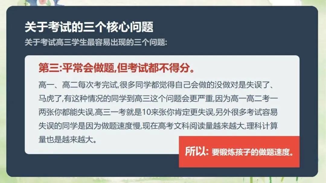 《高三上学期期中家长会:同心聚力,赢战高考》PPT课件+发言稿,电子版可编辑修改-第37张图片-四季读书网 《高三上学期期中家长会:同心聚力,赢战高考》PPT课件+发言稿,电子版可编辑修改-第37张图片-四季读书网
