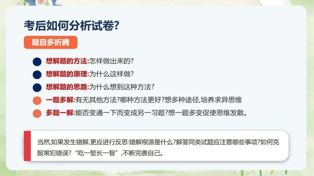 《高三上学期期中家长会:同心聚力,赢战高考》PPT课件+发言稿,电子版可编辑修改-第38张图片-四季读书网 《高三上学期期中家长会:同心聚力,赢战高考》PPT课件+发言稿,电子版可编辑修改-第38张图片-四季读书网