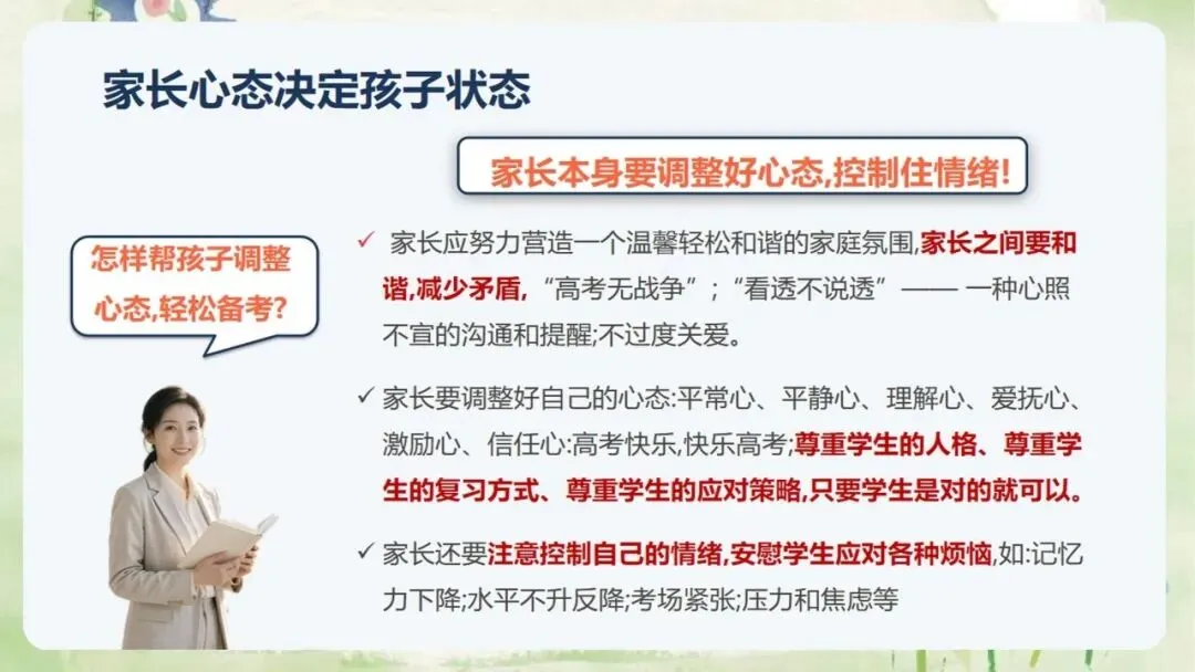 《高三上学期期中家长会:同心聚力,赢战高考》PPT课件+发言稿,电子版可编辑修改-第44张图片-四季读书网 《高三上学期期中家长会:同心聚力,赢战高考》PPT课件+发言稿,电子版可编辑修改-第44张图片-四季读书网