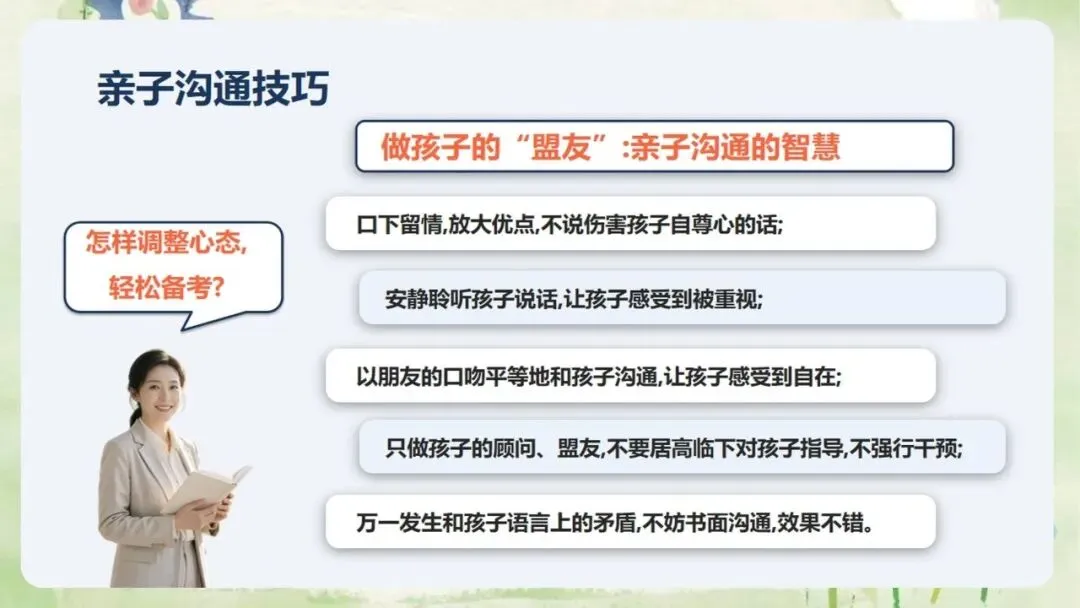 《高三上学期期中家长会:同心聚力,赢战高考》PPT课件+发言稿,电子版可编辑修改-第45张图片-四季读书网 《高三上学期期中家长会:同心聚力,赢战高考》PPT课件+发言稿,电子版可编辑修改-第45张图片-四季读书网