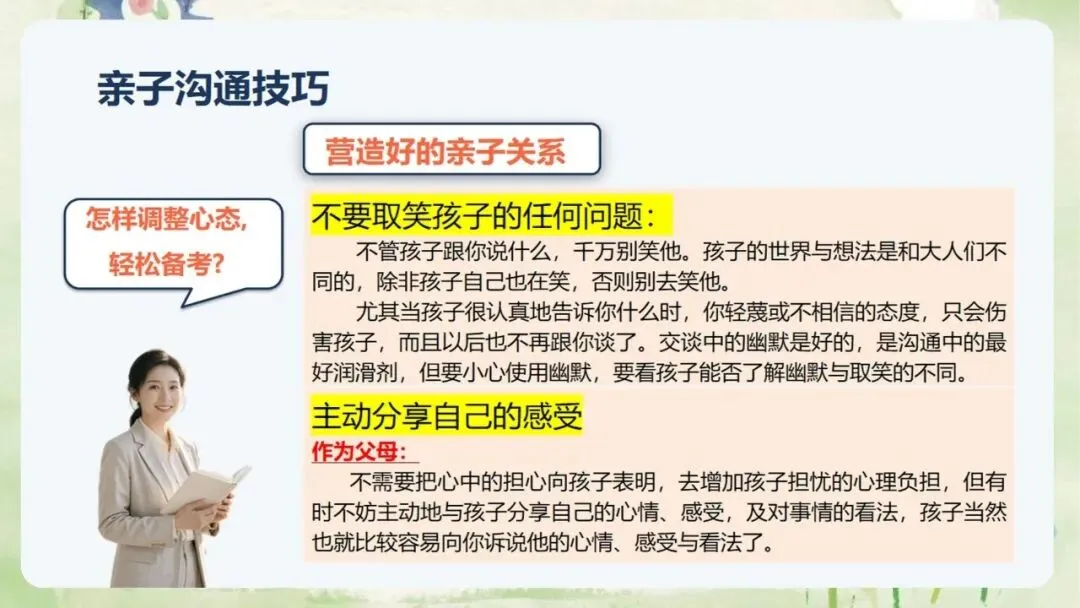《高三上学期期中家长会:同心聚力,赢战高考》PPT课件+发言稿,电子版可编辑修改-第46张图片-四季读书网 《高三上学期期中家长会:同心聚力,赢战高考》PPT课件+发言稿,电子版可编辑修改-第46张图片-四季读书网