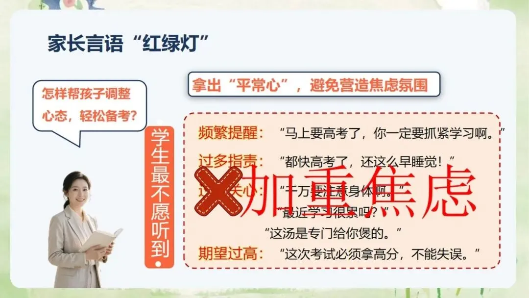 《高三上学期期中家长会:同心聚力,赢战高考》PPT课件+发言稿,电子版可编辑修改-第47张图片-四季读书网 《高三上学期期中家长会:同心聚力,赢战高考》PPT课件+发言稿,电子版可编辑修改-第47张图片-四季读书网