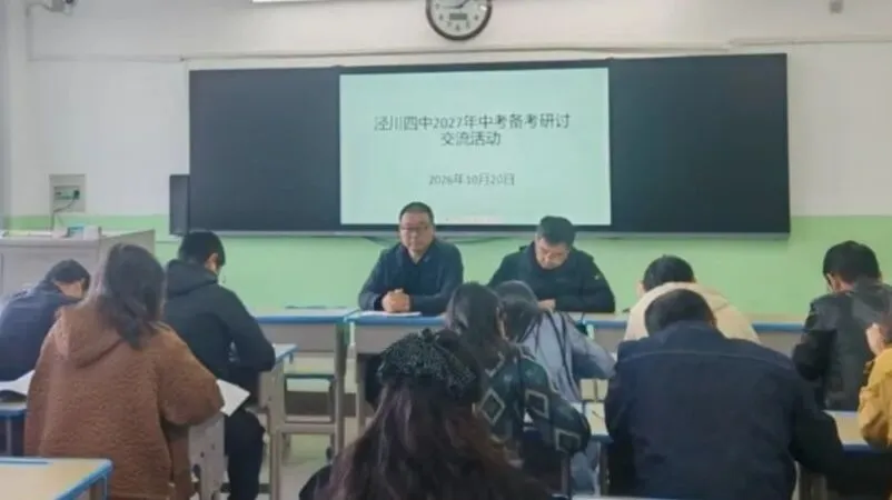 【中考备考】泾川四中全面推进2027年中考备考系列活动纪实-第38张图片-四季读书网 【中考备考】泾川四中全面推进2027年中考备考系列活动纪实-第38张图片-四季读书网