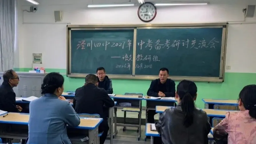 【中考备考】泾川四中全面推进2027年中考备考系列活动纪实-第40张图片-四季读书网 【中考备考】泾川四中全面推进2027年中考备考系列活动纪实-第40张图片-四季读书网