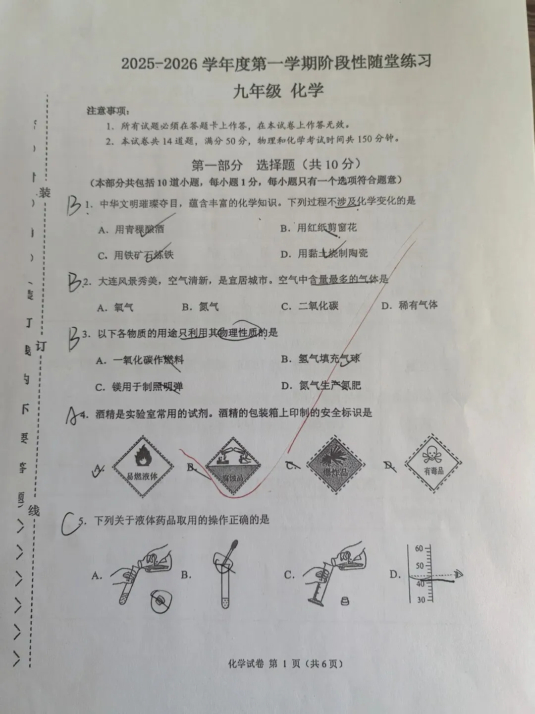 【初三学生做题记录】化学月考卷九-第1张图片-四季读书网