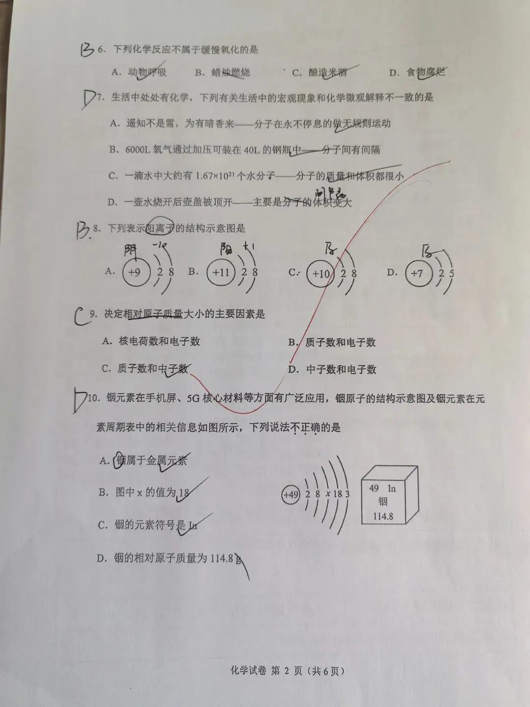 【初三学生做题记录】化学月考卷九-第2张图片-四季读书网