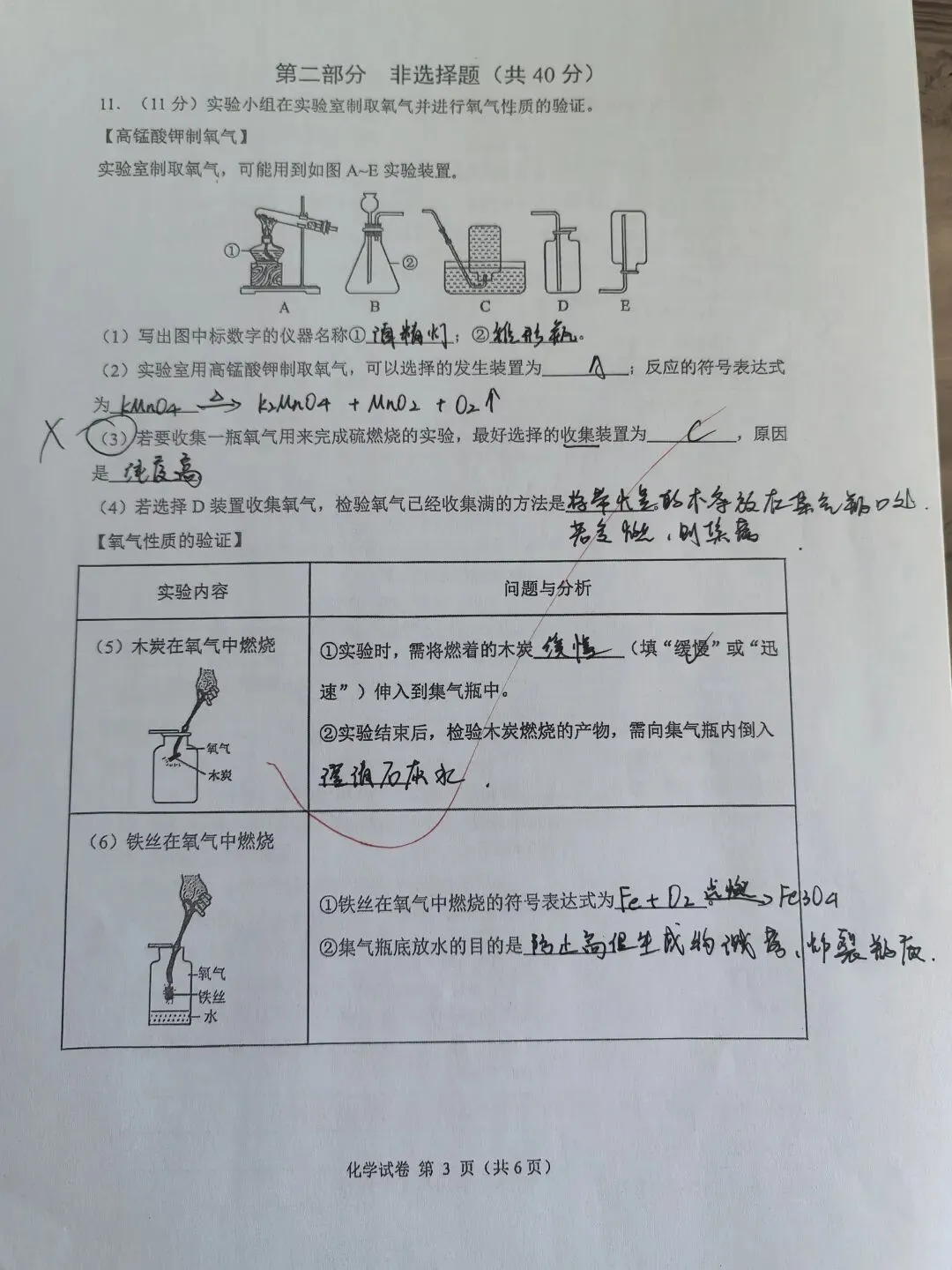 【初三学生做题记录】化学月考卷九-第3张图片-四季读书网