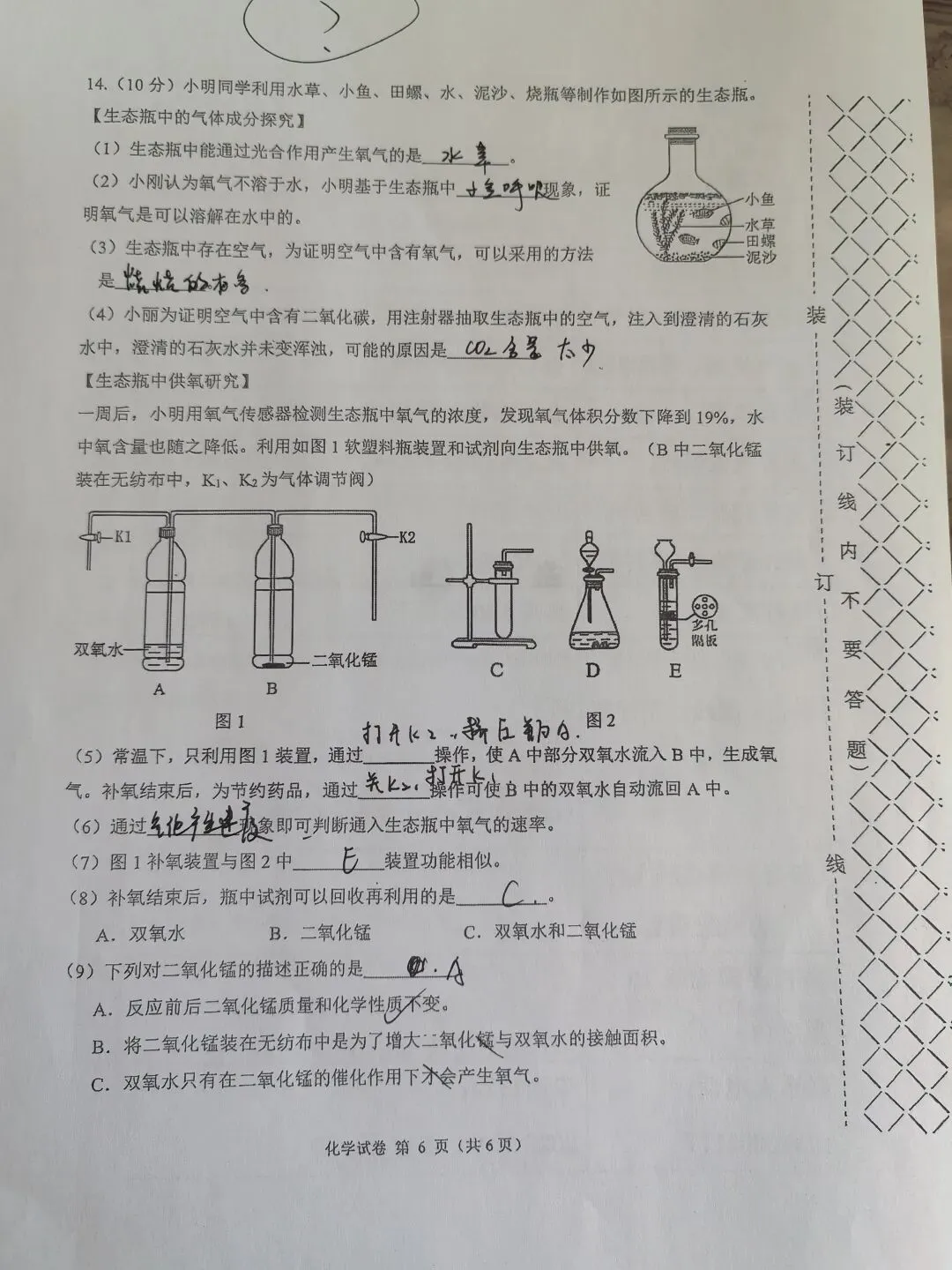 【初三学生做题记录】化学月考卷九-第6张图片-四季读书网
