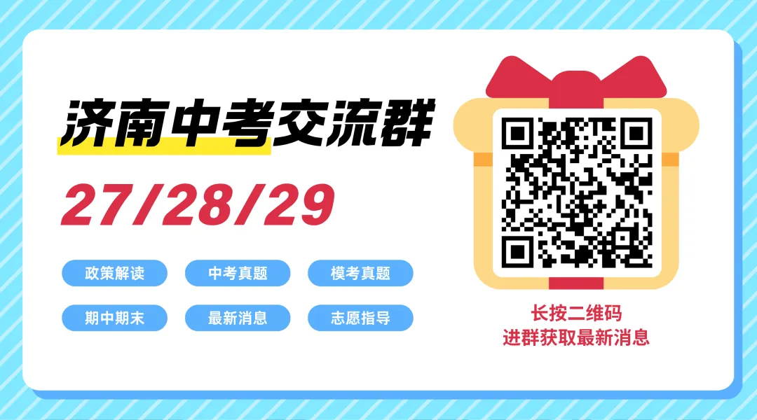 2027 济南中考英语:改革已落地-第5张图片-四季读书网 2027 济南中考英语:改革已落地-第5张图片-四季读书网