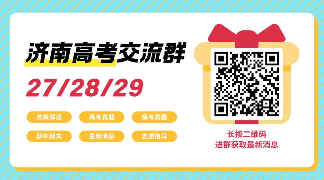 2027 济南中考英语:改革已落地-第6张图片-四季读书网 2027 济南中考英语:改革已落地-第6张图片-四季读书网