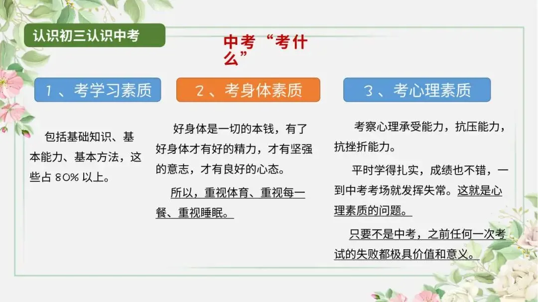 初三家长会聊倒计时,班主任先得弄明白压力到底在谁身上-第4张图片-四季读书网 初三家长会聊倒计时,班主任先得弄明白压力到底在谁身上-第4张图片-四季读书网