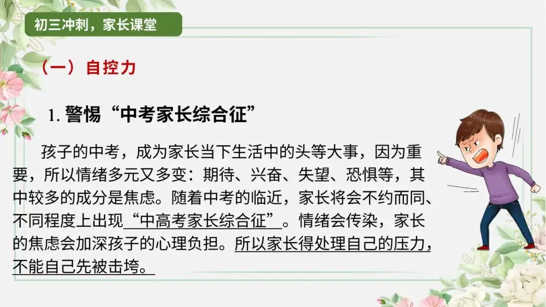初三家长会聊倒计时,班主任先得弄明白压力到底在谁身上-第5张图片-四季读书网 初三家长会聊倒计时,班主任先得弄明白压力到底在谁身上-第5张图片-四季读书网