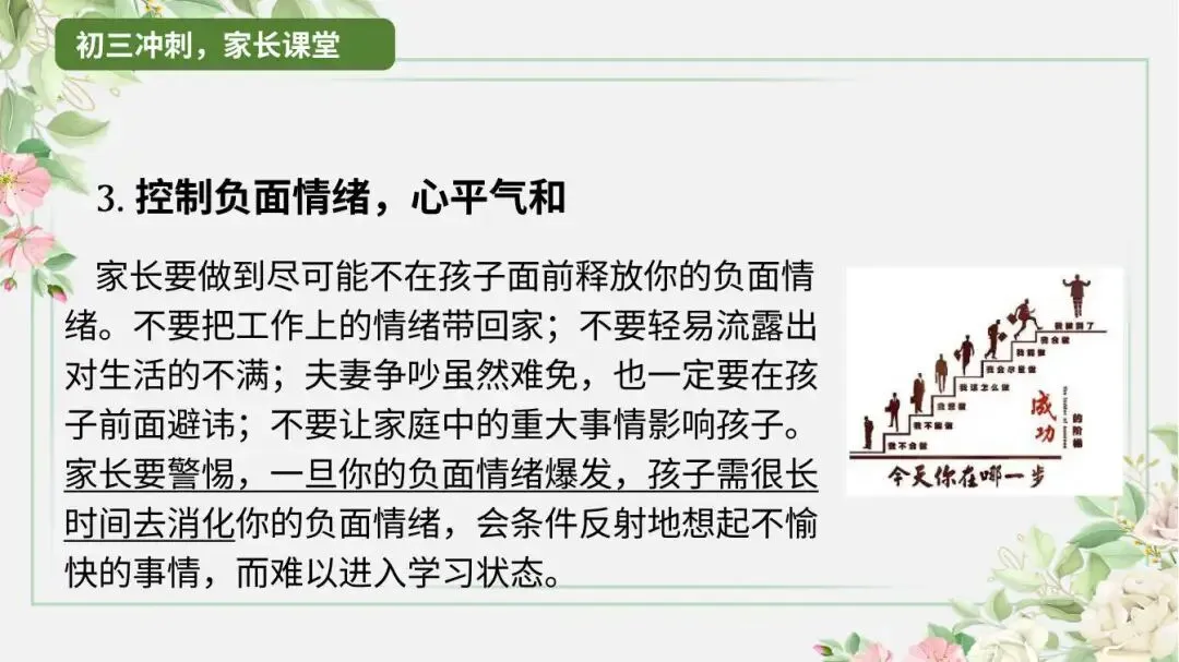 初三家长会聊倒计时,班主任先得弄明白压力到底在谁身上-第7张图片-四季读书网 初三家长会聊倒计时,班主任先得弄明白压力到底在谁身上-第7张图片-四季读书网