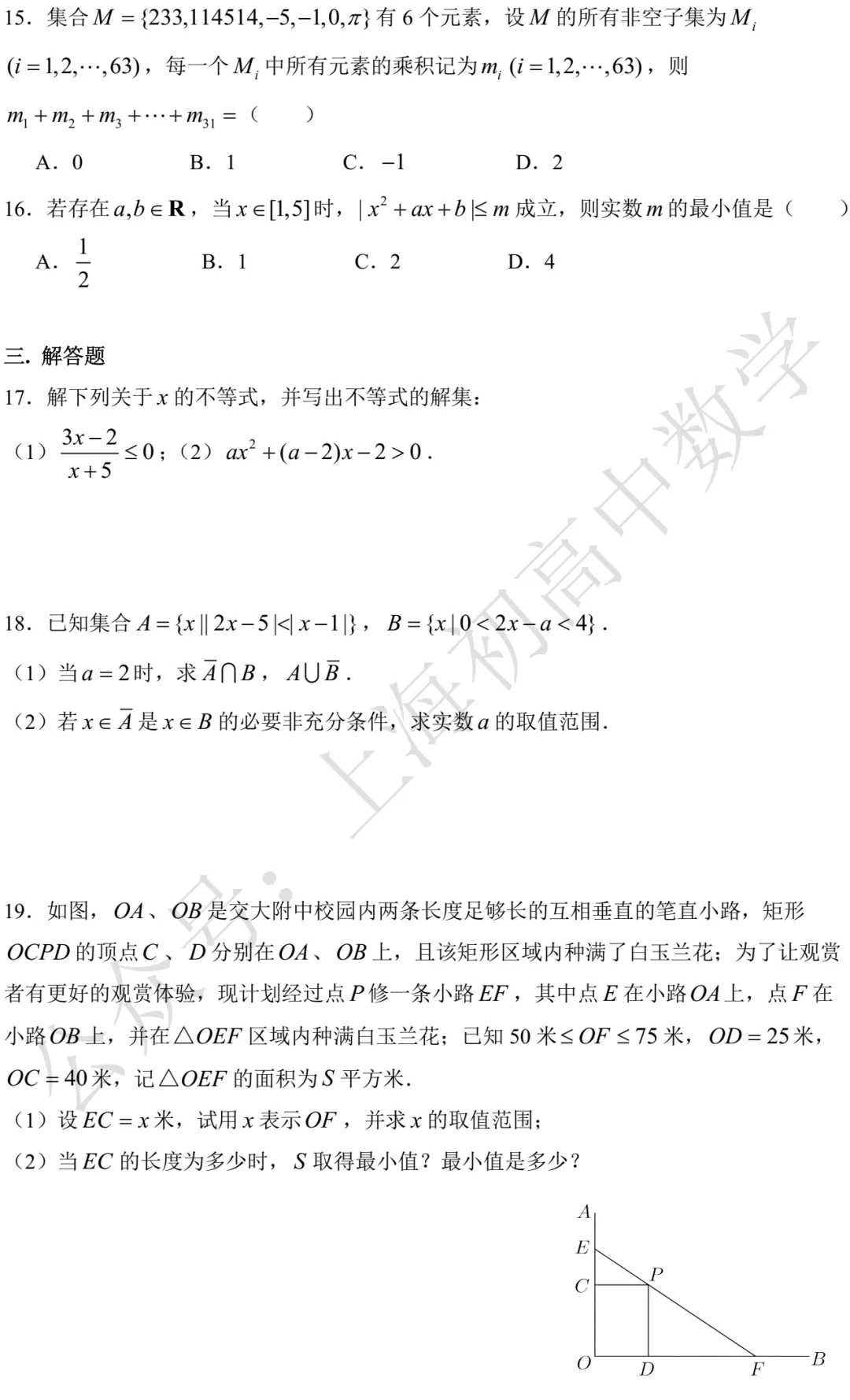 交大附中高一月考数学试卷及答案(2026.10)-第2张图片-四季读书网 交大附中高一月考数学试卷及答案(2026.10)-第2张图片-四季读书网