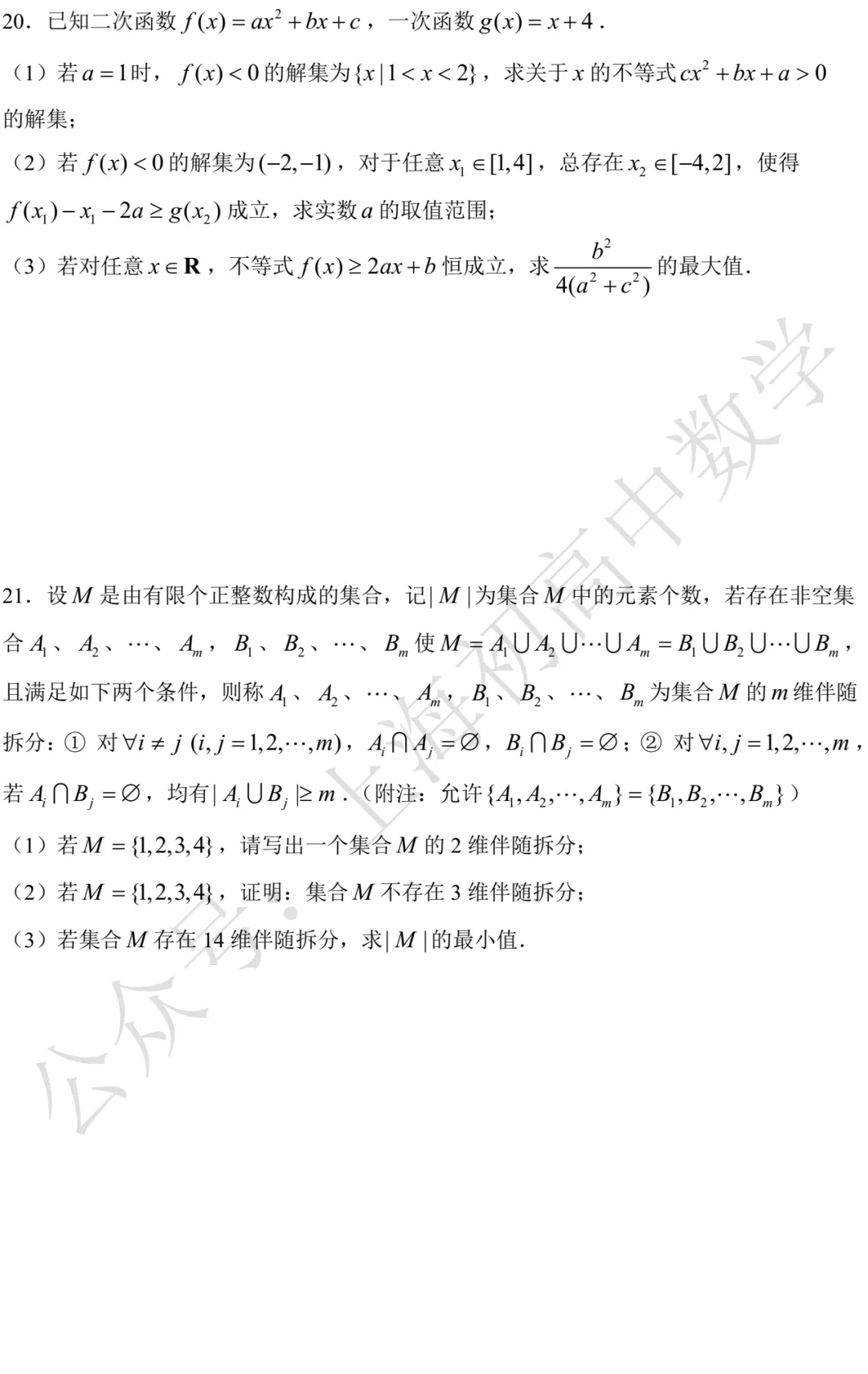 交大附中高一月考数学试卷及答案(2026.10)-第3张图片-四季读书网 交大附中高一月考数学试卷及答案(2026.10)-第3张图片-四季读书网
