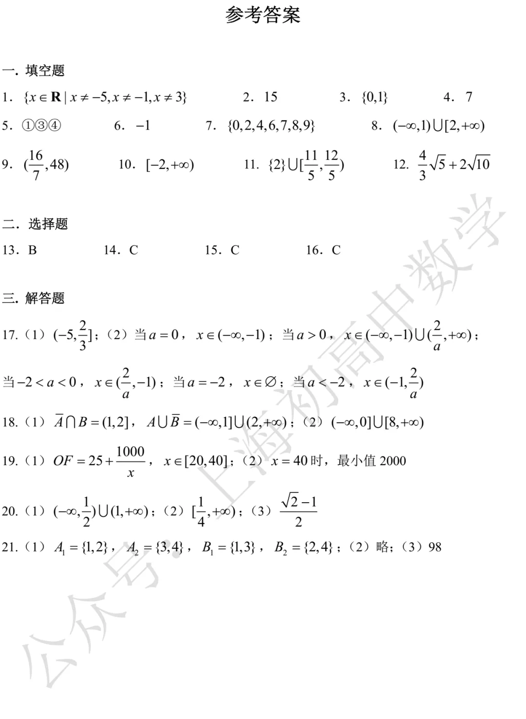 交大附中高一月考数学试卷及答案(2026.10)-第4张图片-四季读书网 交大附中高一月考数学试卷及答案(2026.10)-第4张图片-四季读书网