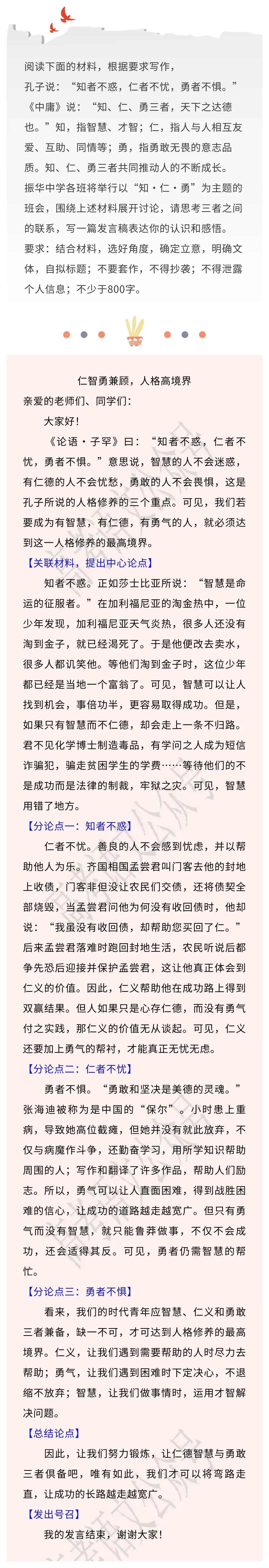 每日精读一篇高考优秀作文!今日作文:仁智勇兼顾,人格高境界-第2张图片-四季读书网 每日精读一篇高考优秀作文!今日作文:仁智勇兼顾,人格高境界-第2张图片-四季读书网