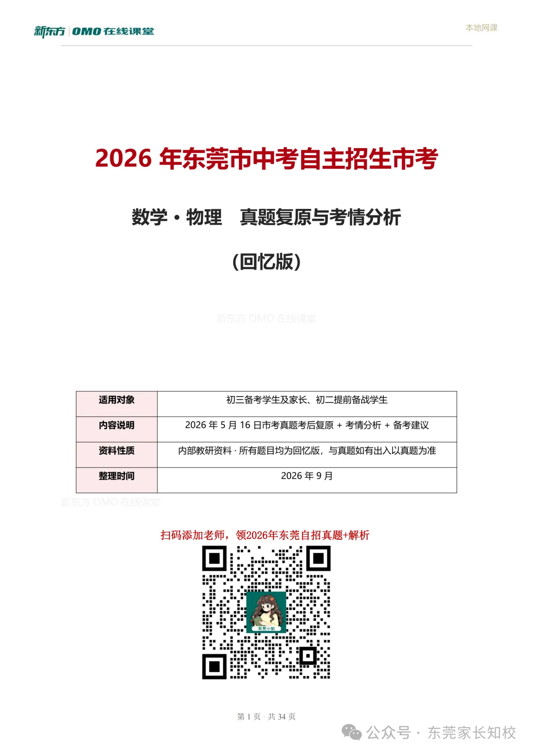 500分也能上岸一中!东莞中考“降分录取”的4大途径,低分如何捡漏上公办名校?-第12张图片-四季读书网 500分也能上岸一中!东莞中考“降分录取”的4大途径,低分如何捡漏上公办名校?-第12张图片-四季读书网