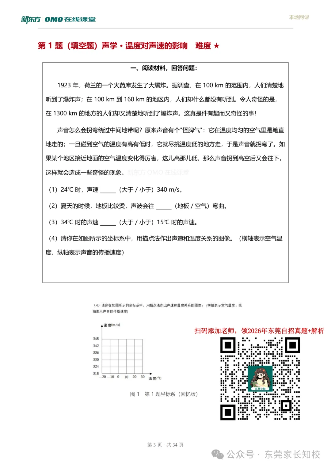 500分也能上岸一中!东莞中考“降分录取”的4大途径,低分如何捡漏上公办名校?-第13张图片-四季读书网 500分也能上岸一中!东莞中考“降分录取”的4大途径,低分如何捡漏上公办名校?-第13张图片-四季读书网