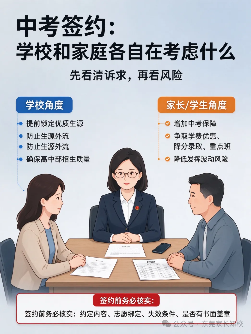 500分也能上岸一中!东莞中考“降分录取”的4大途径,低分如何捡漏上公办名校?-第19张图片-四季读书网 500分也能上岸一中!东莞中考“降分录取”的4大途径,低分如何捡漏上公办名校?-第19张图片-四季读书网