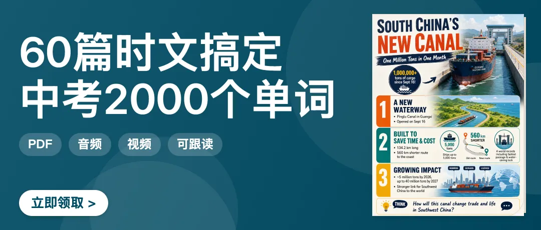 60篇时文搞定中考2000个单词·平陆运河首月货运破百万吨,读基建新闻练课标词,顺带突破完形填空-第1张图片-四季读书网 60篇时文搞定中考2000个单词·平陆运河首月货运破百万吨,读基建新闻练课标词,顺带突破完形填空-第1张图片-四季读书网