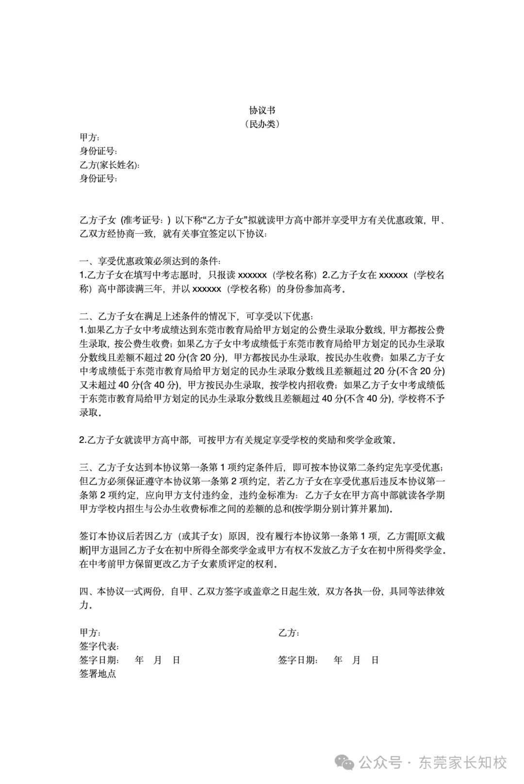 500分也能上岸一中!东莞中考“降分录取”的4大途径,低分如何捡漏上公办名校?-第20张图片-四季读书网 500分也能上岸一中!东莞中考“降分录取”的4大途径,低分如何捡漏上公办名校?-第20张图片-四季读书网