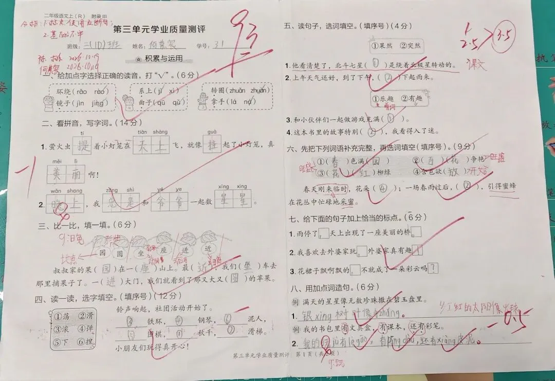 年级语文第三单元检测|一次试卷复盘,看见慢慢发光的小朋友-第1张图片-四季读书网 年级语文第三单元检测|一次试卷复盘,看见慢慢发光的小朋友-第1张图片-四季读书网