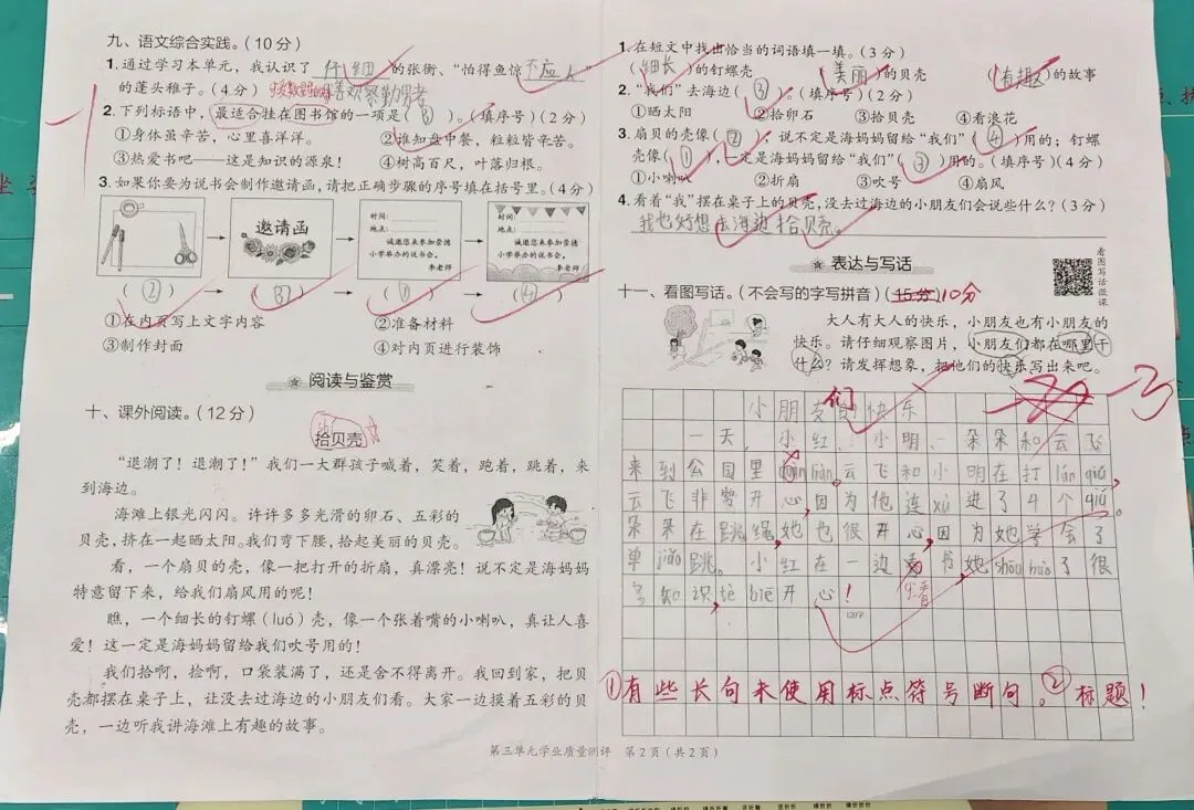 年级语文第三单元检测|一次试卷复盘,看见慢慢发光的小朋友-第2张图片-四季读书网 年级语文第三单元检测|一次试卷复盘,看见慢慢发光的小朋友-第2张图片-四季读书网