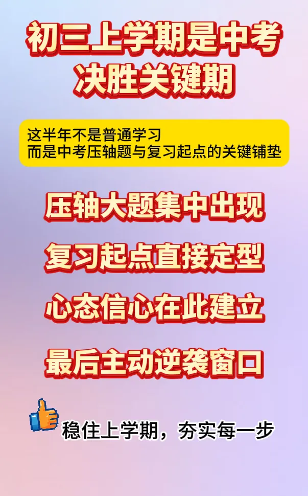 初三上学期是中考决胜关键期-第2张图片-四季读书网