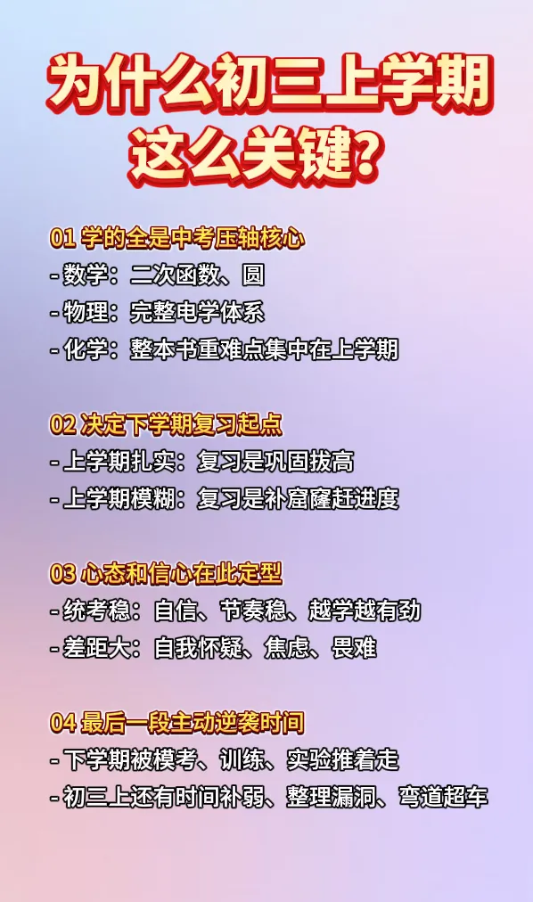 初三上学期是中考决胜关键期-第3张图片-四季读书网