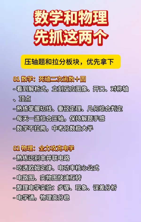 初三上学期是中考决胜关键期-第4张图片-四季读书网