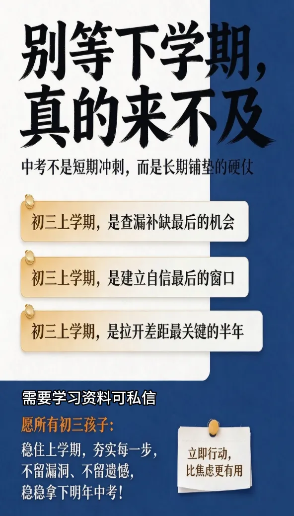 初三上学期是中考决胜关键期-第5张图片-四季读书网