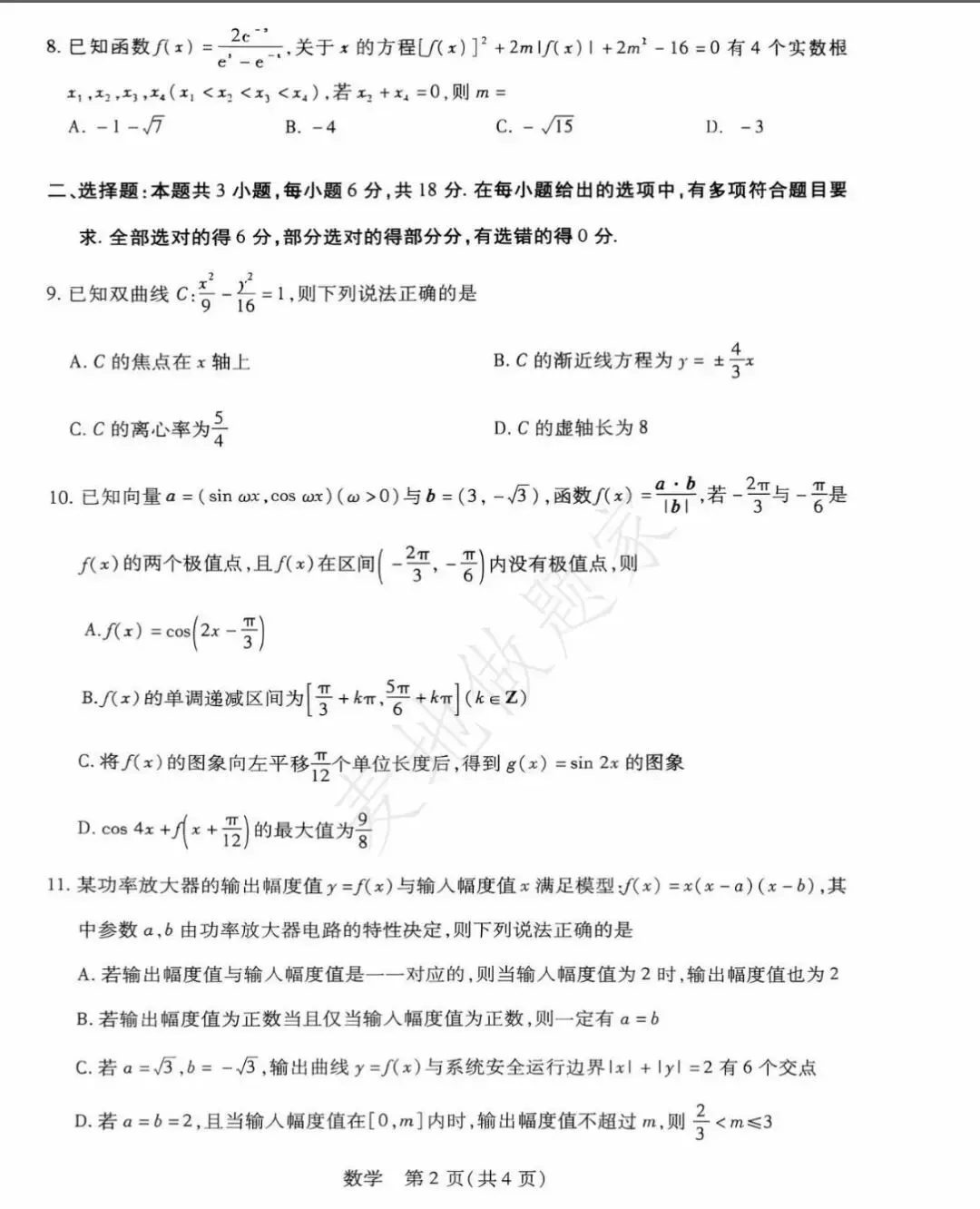 天一联考河南高三10月21日数学试卷及解析-第2张图片-四季读书网 天一联考河南高三10月21日数学试卷及解析-第2张图片-四季读书网