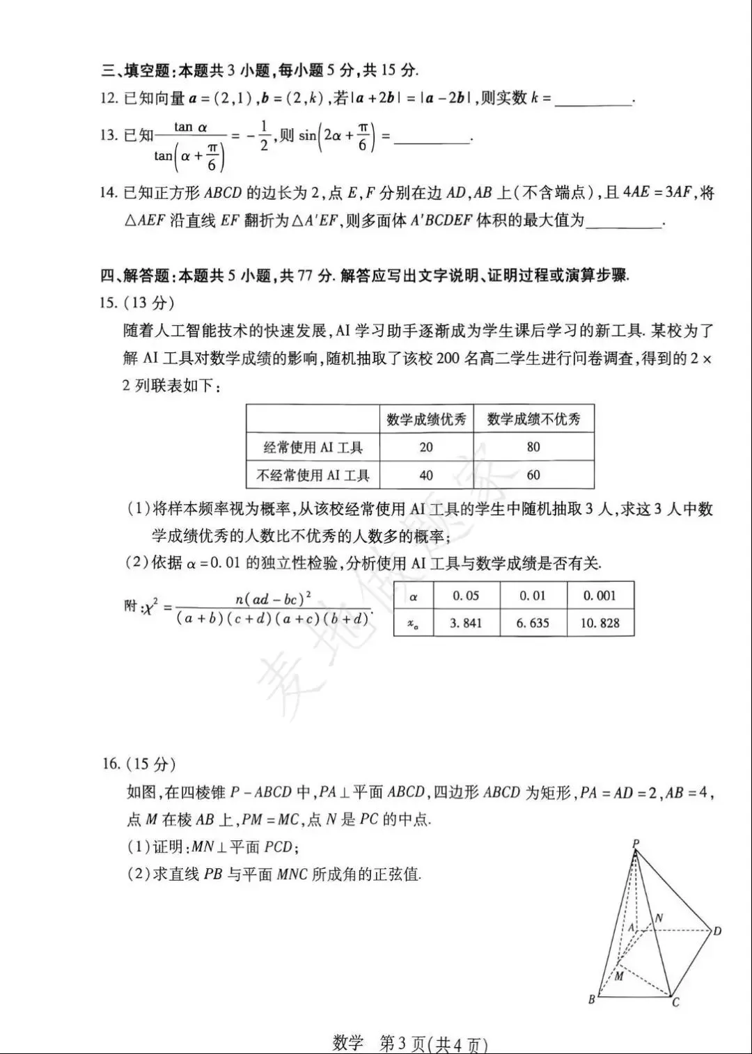 天一联考河南高三10月21日数学试卷及解析-第3张图片-四季读书网 天一联考河南高三10月21日数学试卷及解析-第3张图片-四季读书网